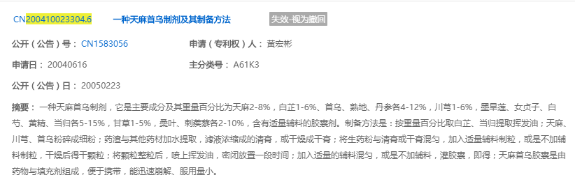 天麻首乌1.png