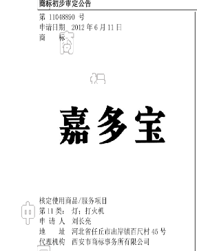 921商标公告1.png