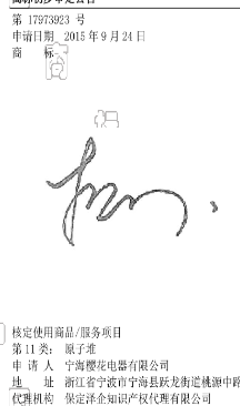 921商标公告7.png