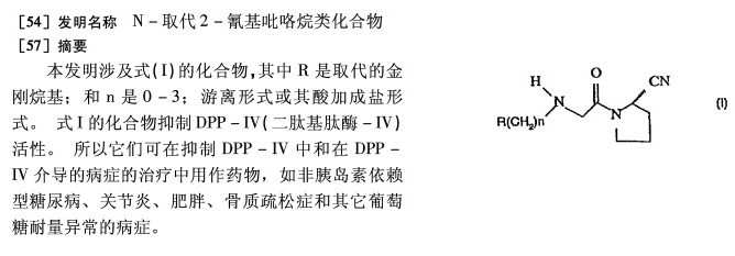 维格列汀3.png