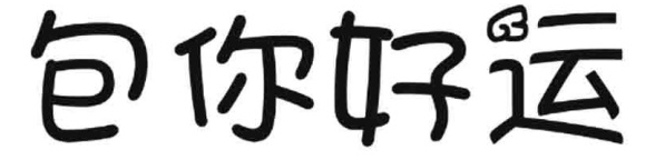 1130评审3.jpg