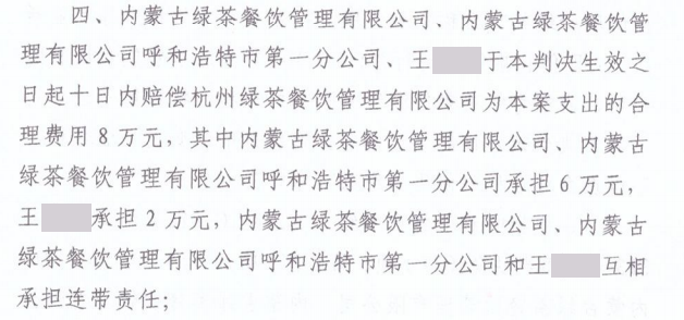 绿茶内蒙古2.png
