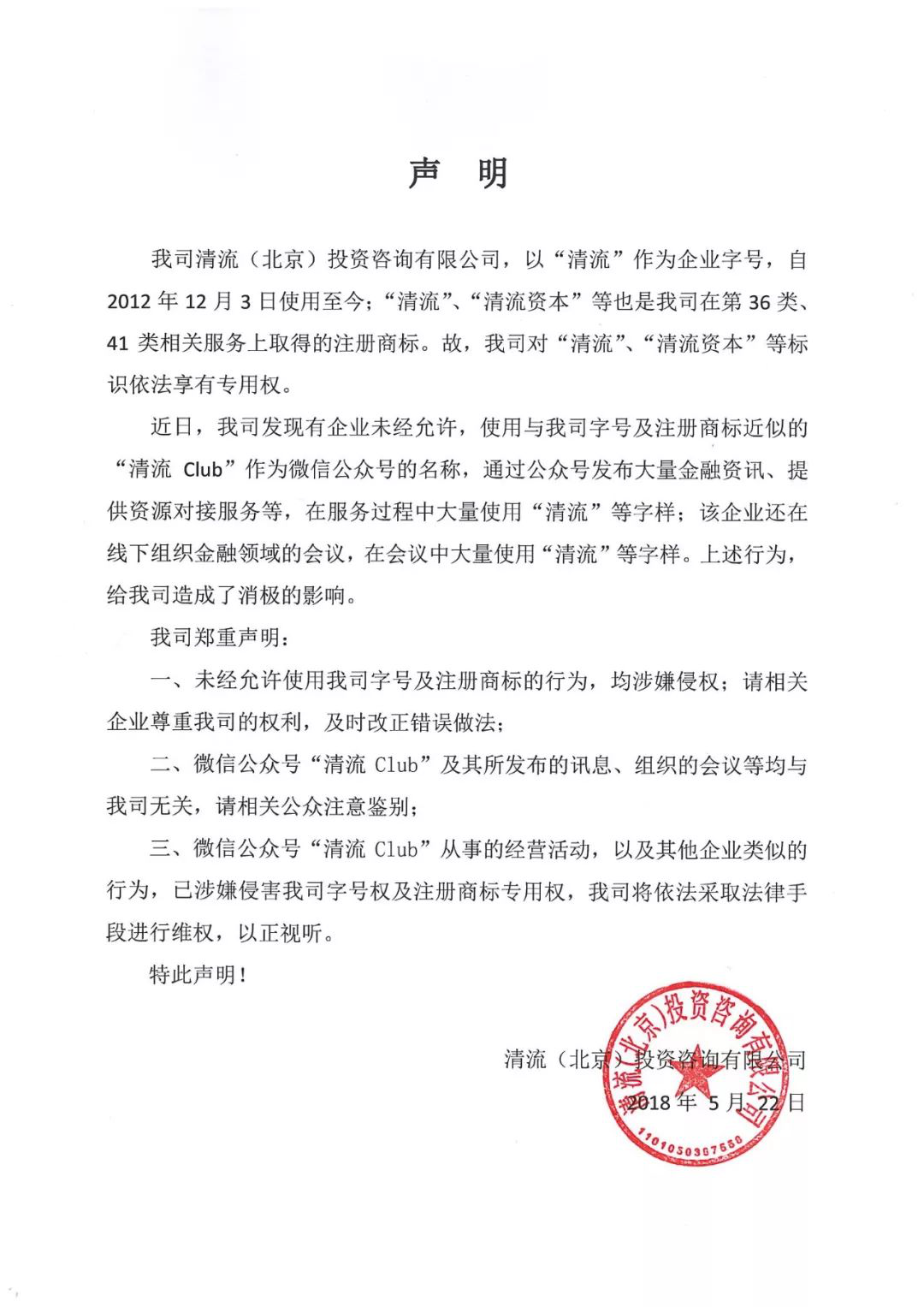 声明.png