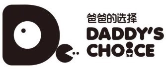 爸爸的选择商标1.jpg