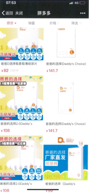拼多多截屏.png
