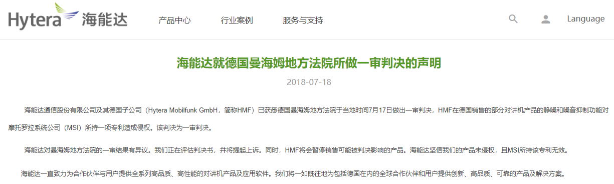 海能达2.png