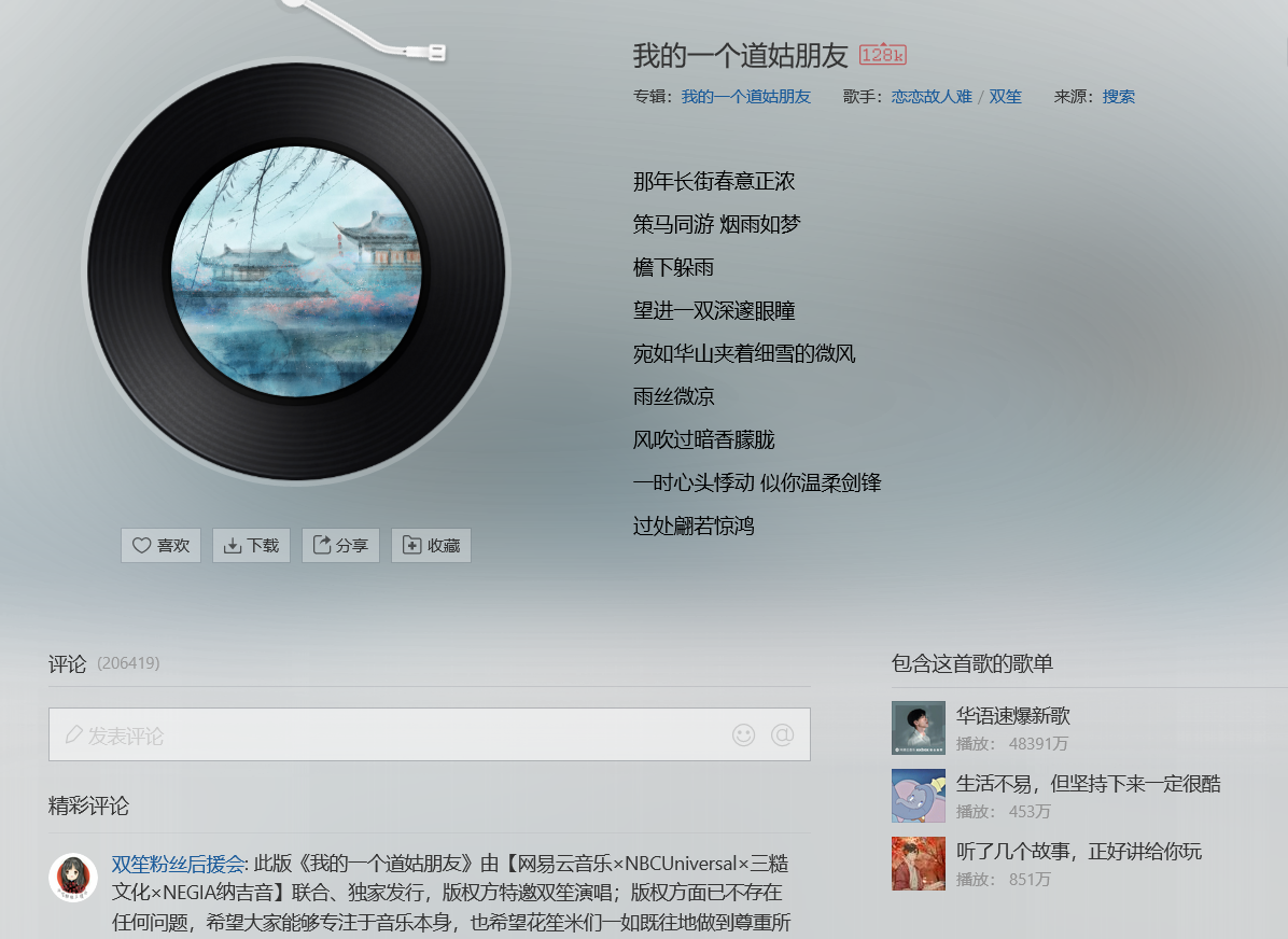 网易截图.png