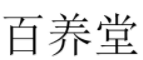 温县广告注册.png