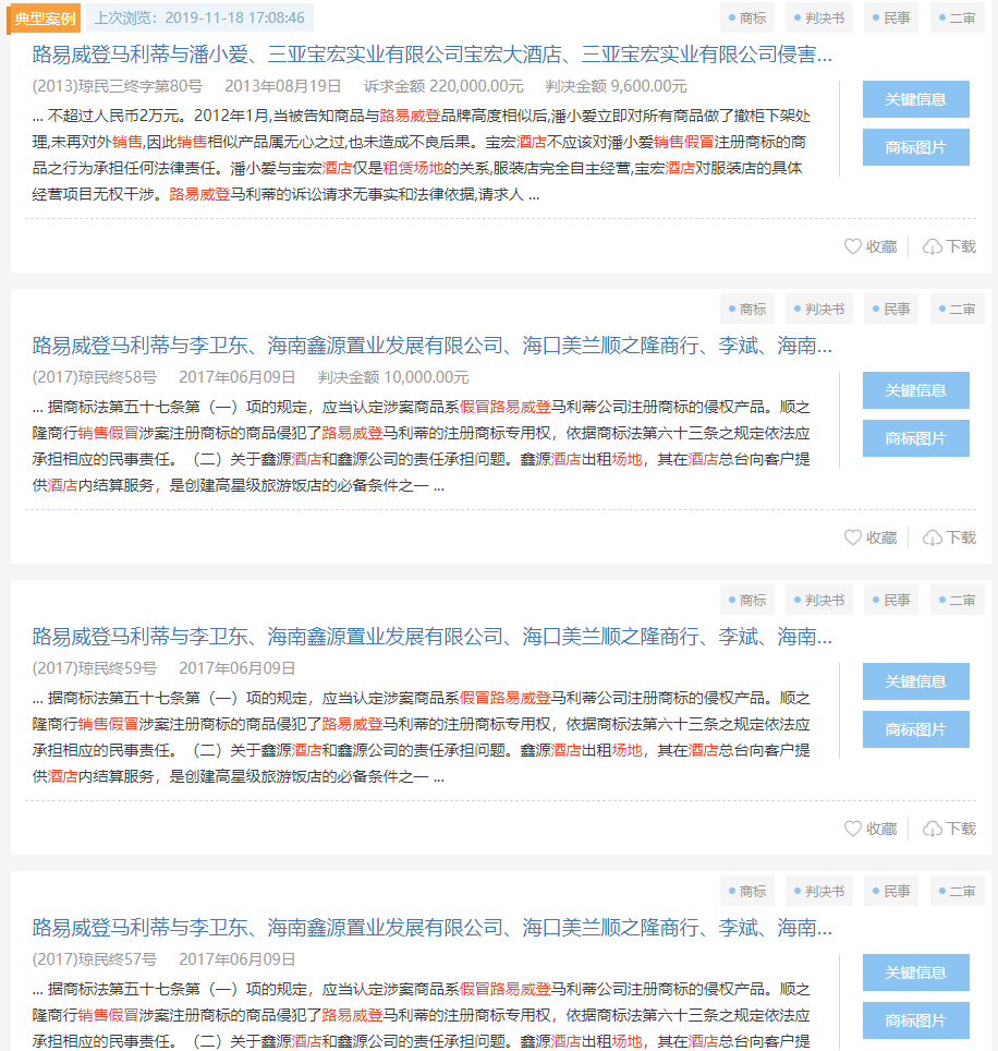 原文图5(知产宝路易威登).png